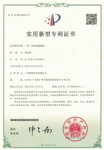 Chine Guangzhou Wisdom Wheel Science Technology Ltd. certifications